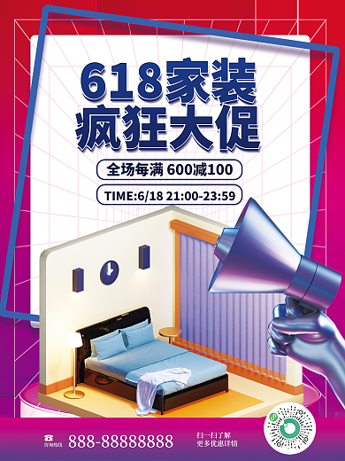 创意c4d618咨询热线扫一扫了解海报