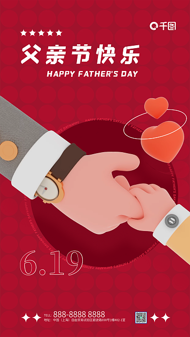 c4d立体TELL地址快乐父亲节营销海报
