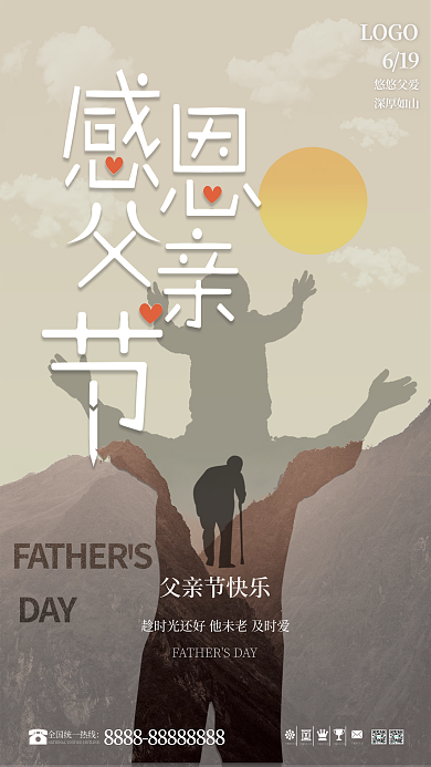 简约感恩父亲节快乐LOGO父亲节海报