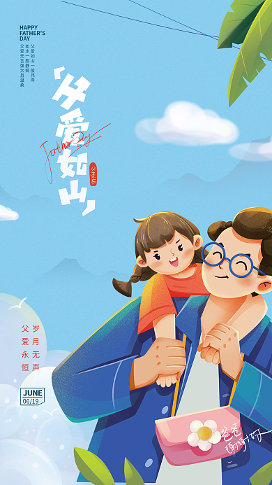 小清新父亲节HAPPYDAY