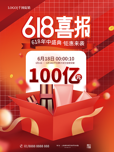 红色喜庆地址咨询护产品销售喜报战报海报