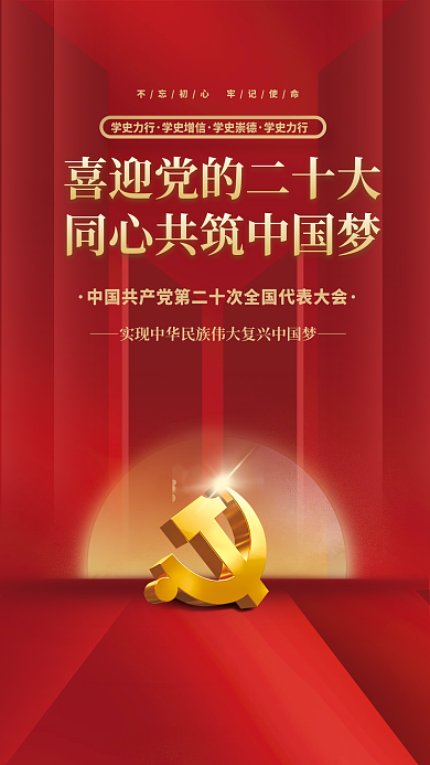 党建党史学史力行学史增信喜迎二十大永远跟党走背景
