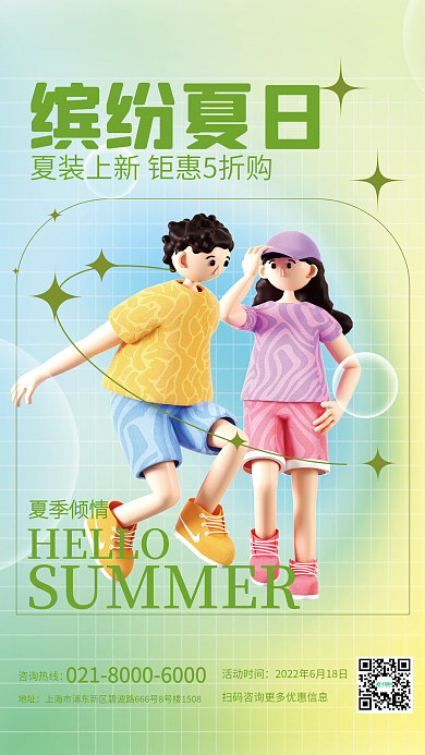c4d创意夏季倾情HELLO夏季上新促销海报
