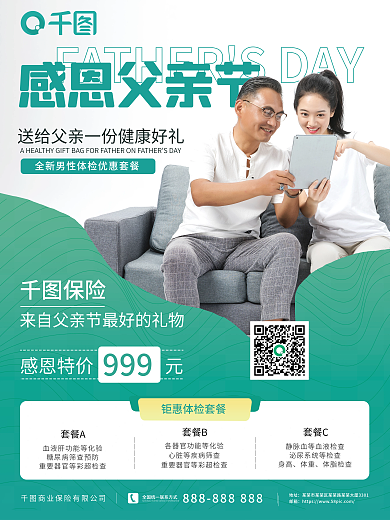 医疗健康感恩父亲节保险促销海报