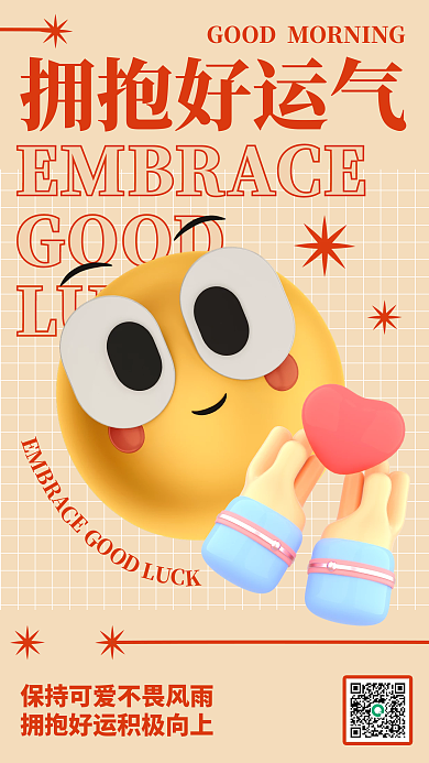 新媒体创意LUCK拥抱好运气日签拥抱