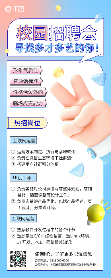 毕业季校园招聘3d长图海报