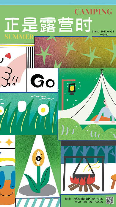 扁平插画正是露营时Time野营露营海报