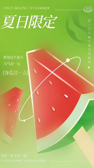 弥散渐变夏日限定天气凉一点夏季氛围夏天你好海报