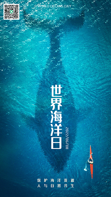 6月小世界海洋日海报世界海洋日