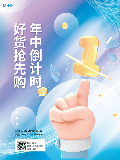 简约风年中倒计时好货抢先购年中倒计时促销3d海报