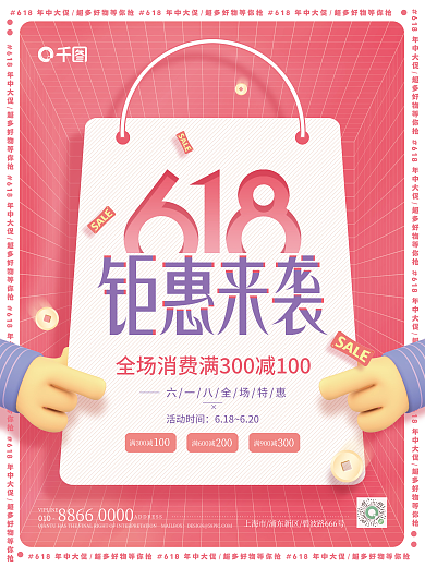 创意618满300减活动时间宣传海报