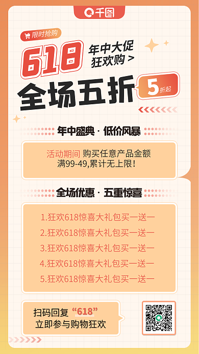 618电商节活动促销海报