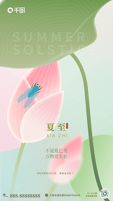 弥散渐变夏至不觉夏已至夏至二十四节气海报