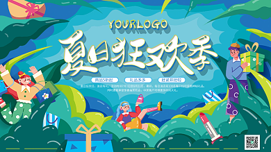 扁平风夏日夏日狂欢日进店有礼展板