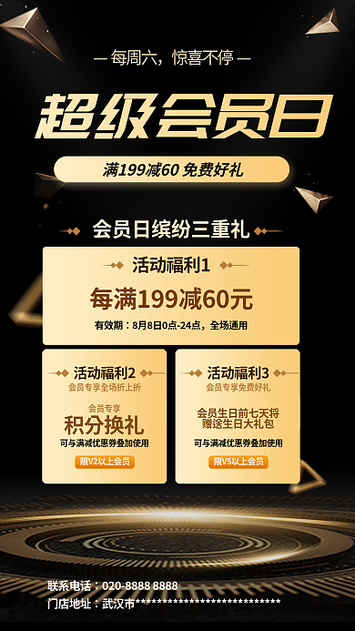 vip会员活动福利1有效期会员日