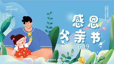 父亲节节日感恩父亲节宣传展板