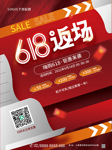 简约红色咨询热线返场活动促销海报