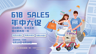 扁平插TELE活动期间年中大促钜惠促销展板