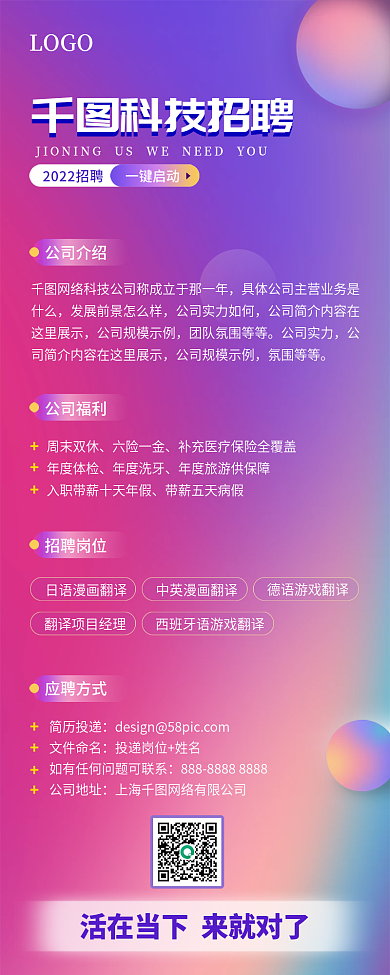 蓝粉一键启动科技招聘招聘海报长图h5招聘