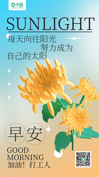 3d立体努力成为自己的太阳手机海报