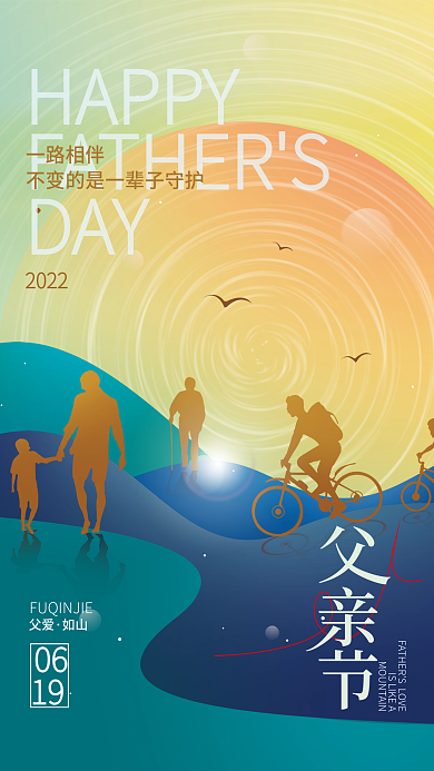 父亲节简约0619节日海报