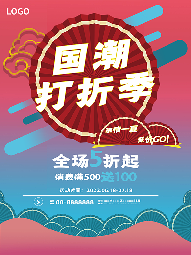 中国风国潮购物促销线下商超海报