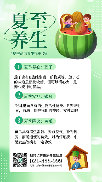 夏至节气养生手机海报
