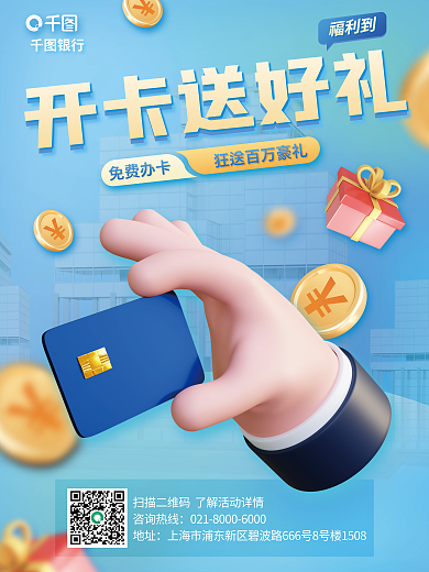 3d银行金融信用卡创意c4d海报