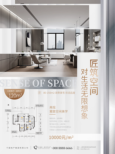 简约大气匠筑空间雅逸四房价值点宣传海报