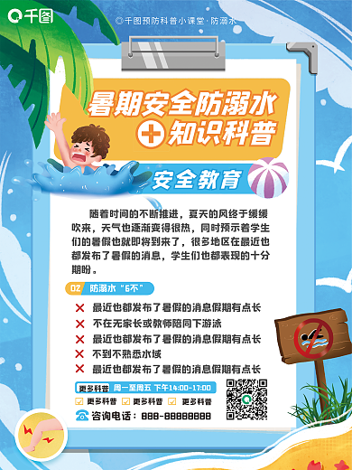 教育培训知识科普防溺水须知海报