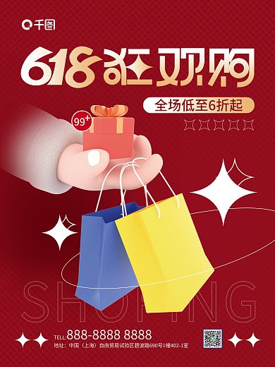 c4d简约地址中国购物节促销活动海报