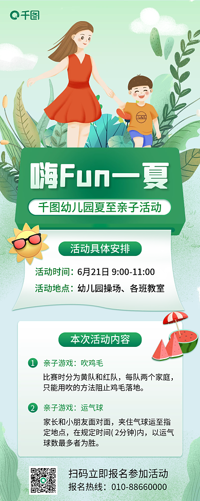 夏至亲子活动活动时间活动地点