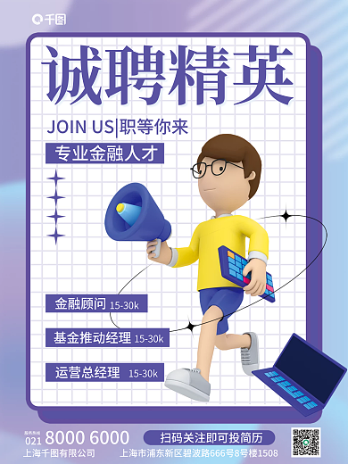 简约招聘运营总经理金融顾问金融理财教育行业3d海报