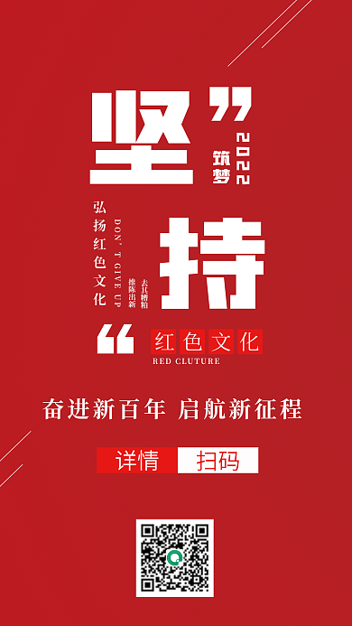 红色文化红色文化2022海报