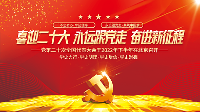 红金党建学史力行学史明理大党建永远跟党走党建展板