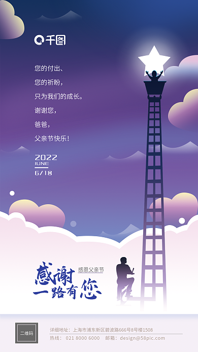 父亲节手机您的付出您的祈盼营销