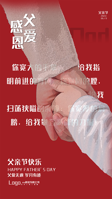 父亲节可替换电子宣传海报