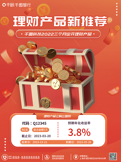 元素理财产品联系电话