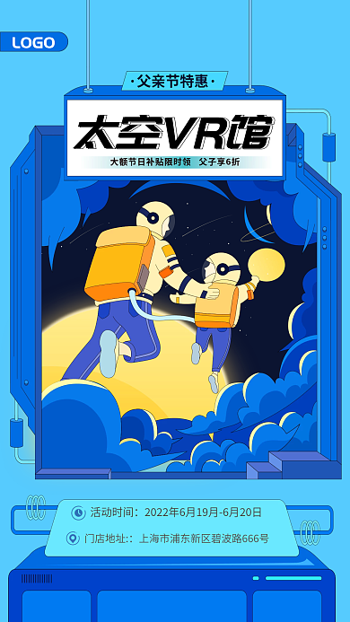 父亲节亲子活动LOGO父亲节特惠海报