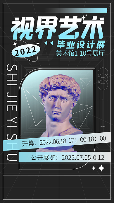 创意渐变2022视界艺术展海报h5