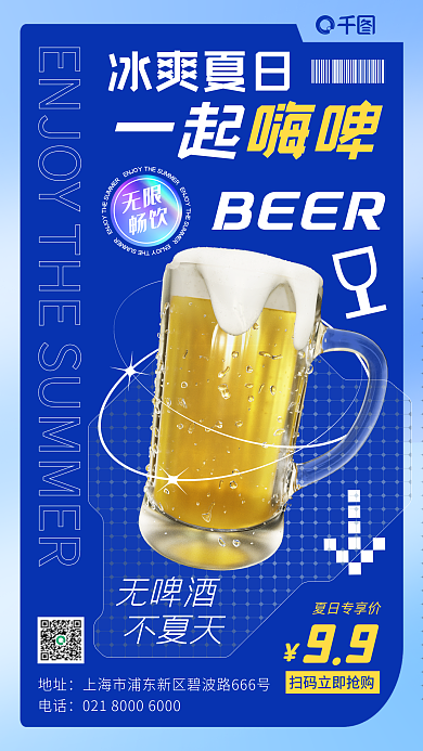 3d夏季无限畅饮促销优惠活动手机海报