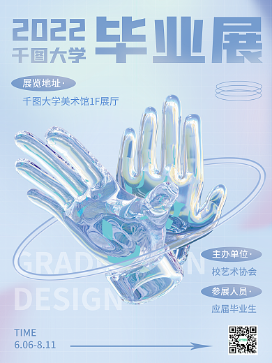 毕业展毕业展20223d海报