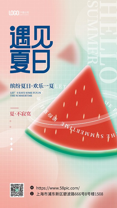 弥散渐变HELLO公司氛围夏天你好遇见夏日海报