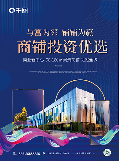 蓝色高端咨询热线配套完善地产商铺价值dm宣传单