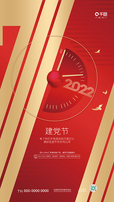 创意红金建筑面积建党节房地产品牌借势海报