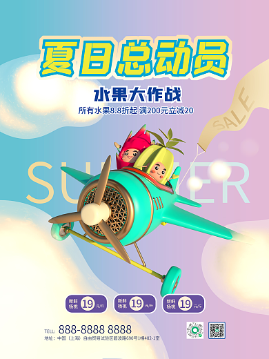 c4d创意夏日总动员水果大作战夏季水果营销海报