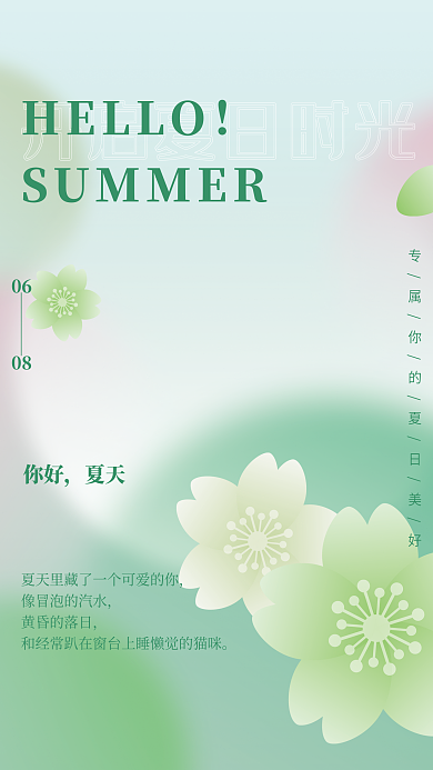 弥散小清新HELLO你好海报