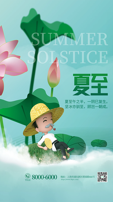 c4d创意夏至夏至午之半节气3d海报