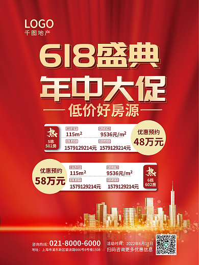 618购房建筑面积折后价格大促地产促销展板