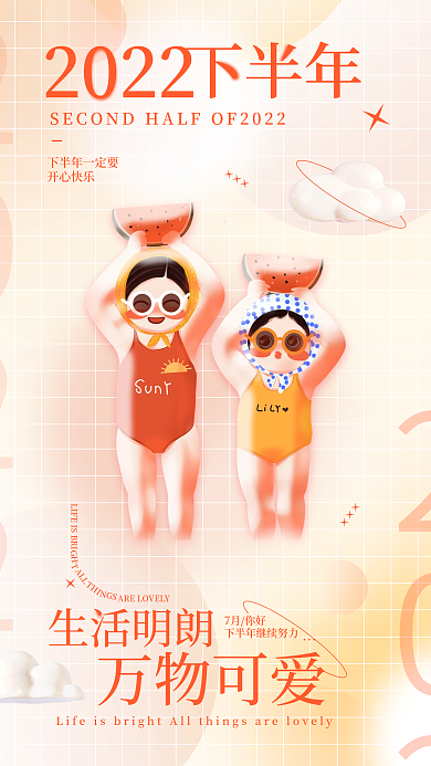 2022下半年日签7月你好渐变手机海报